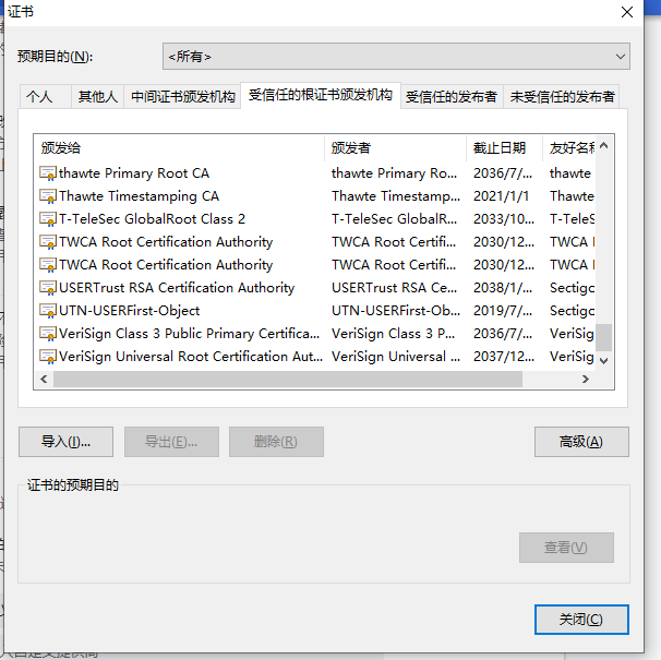 浏览器内置的证书机构